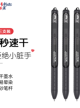 papermate缤乐美按动中性笔高颜值办公黑色红色0.5大容量速干意趣P1心心笔美国三福进口学生考试按压式签字笔