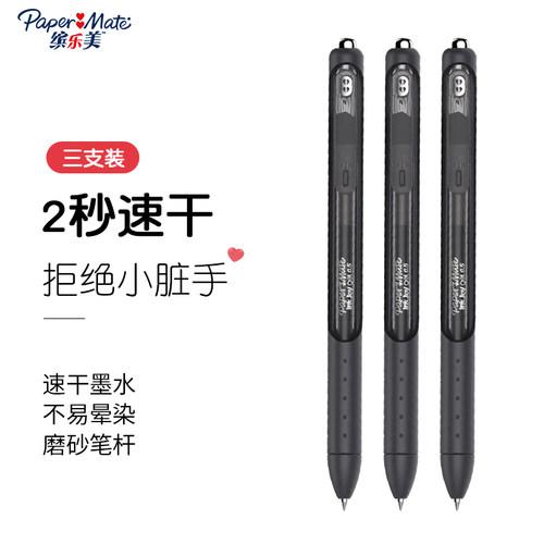 缤乐美p1按动式中性笔