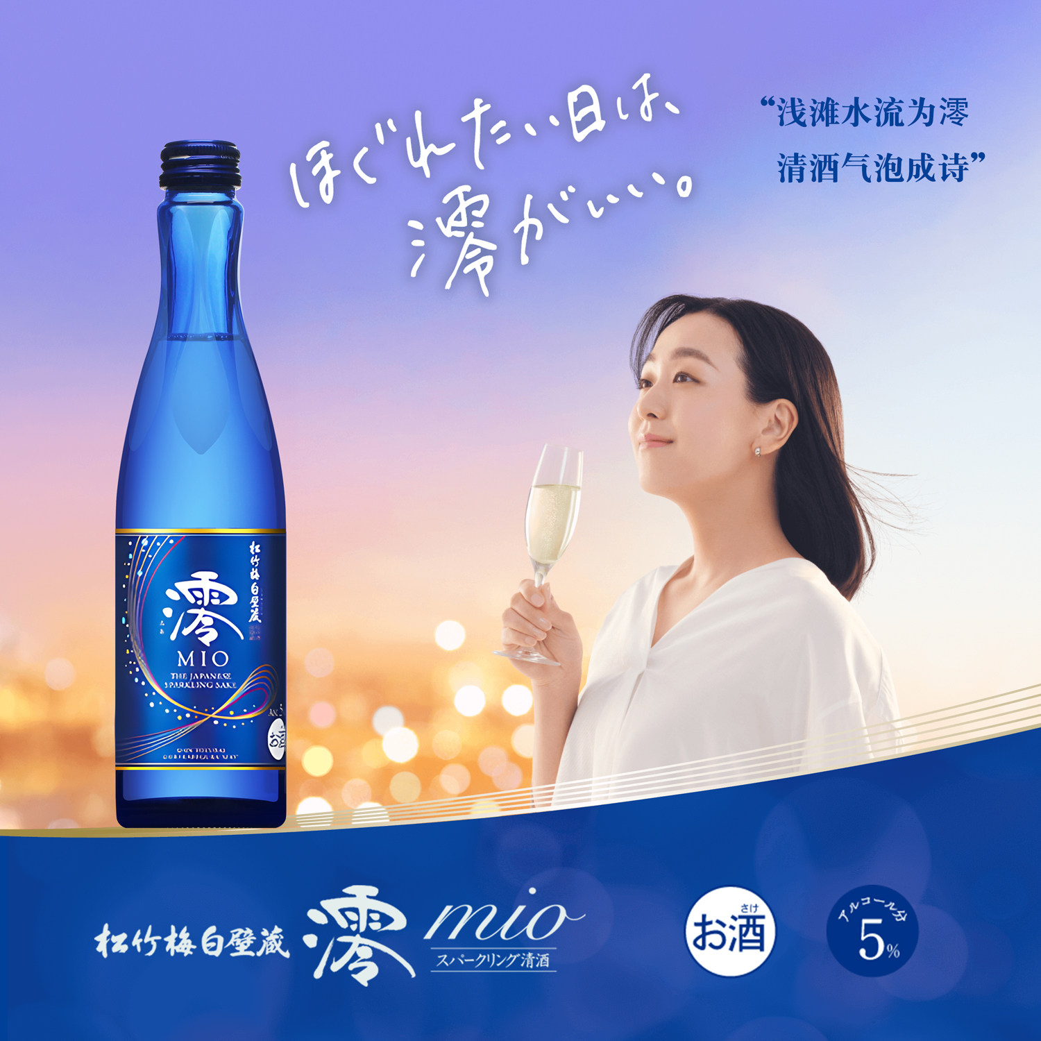 日本进口宝酒造MIO松竹梅澪气泡清酒低度女士起泡酒微醺甜口洋酒