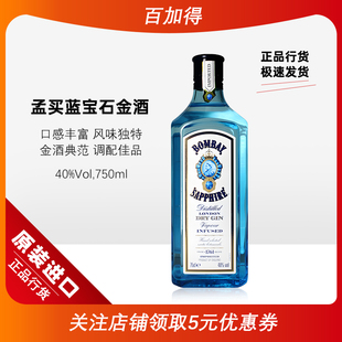 孟买蓝宝石金酒 金汤力毡酒琴酒杜松子酒Gin酒鸡尾酒基酒调酒洋酒