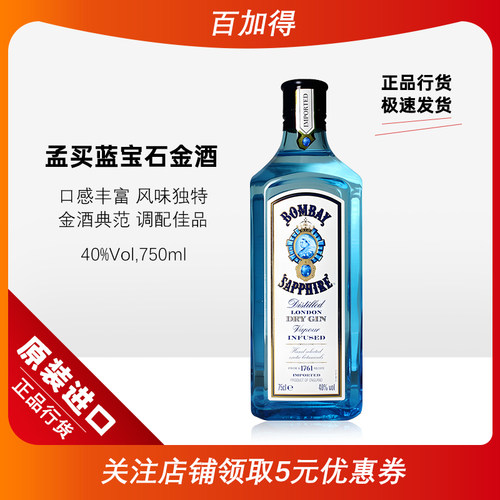 孟买蓝宝石金酒 金汤力毡酒琴酒杜松子酒Gin酒鸡尾酒基酒调酒洋酒