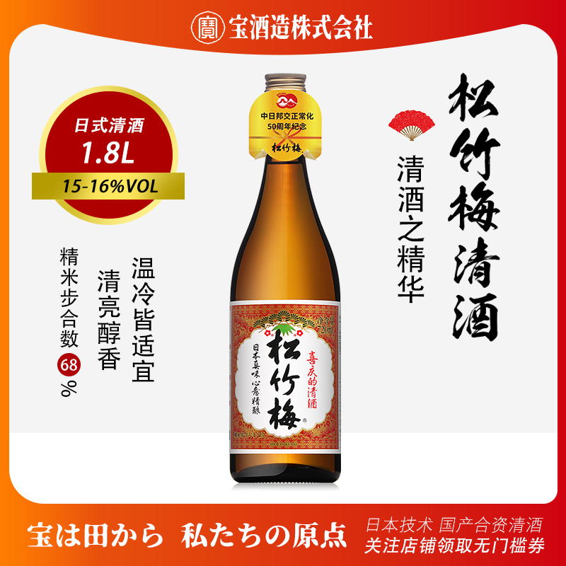 松竹梅清酒国产日本酒纯米发酵低度微醺米酒大容量料理酒720ml