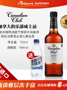 加拿大俱乐部威士忌 Canadian Club 原装进口调配波本桶洋酒基酒