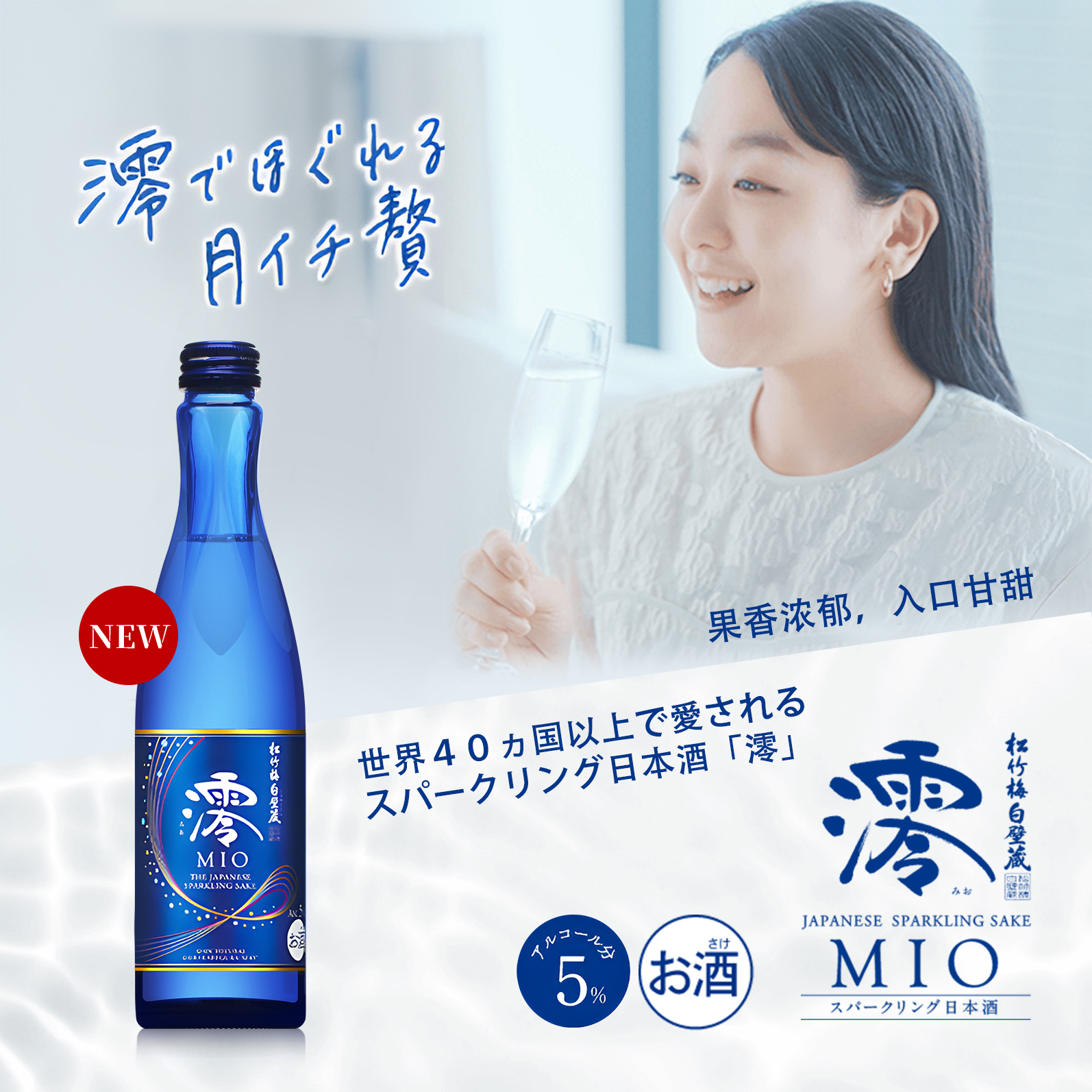 日本进口宝酒造MIO松竹梅澪气泡清酒低度女士起泡酒微醺甜口洋酒