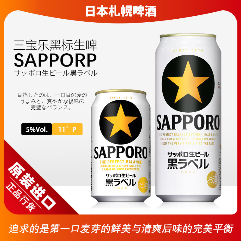 SAPPORO三宝乐札幌黑标啤酒日本原装进口精酿黑星生啤拉格500ml