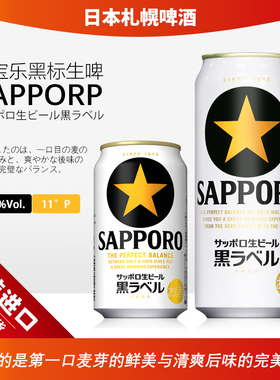 SAPPORO三宝乐札幌黑标啤酒日本原装进口精酿黑星生啤拉格500ml