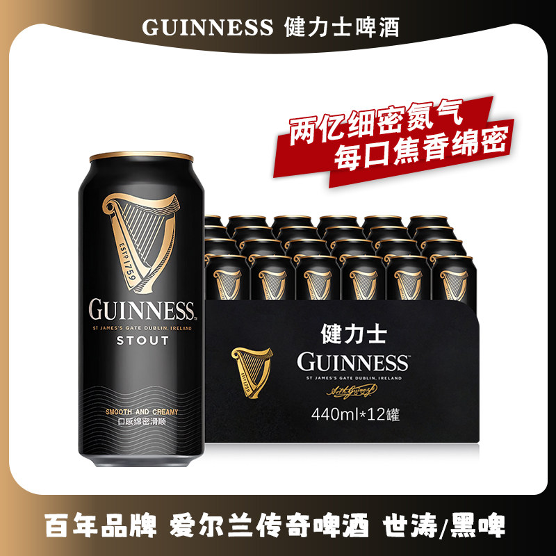 guinness健力士黑啤酒/世涛图片