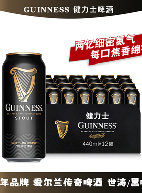 Guinness 健力士黑啤酒世涛精酿啤酒易拉罐装440ml*24听