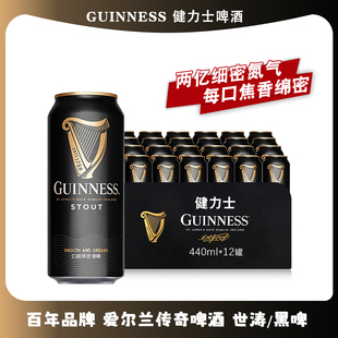 24听 440ml Guinness 健力士黑啤酒世涛精酿啤酒易拉罐装