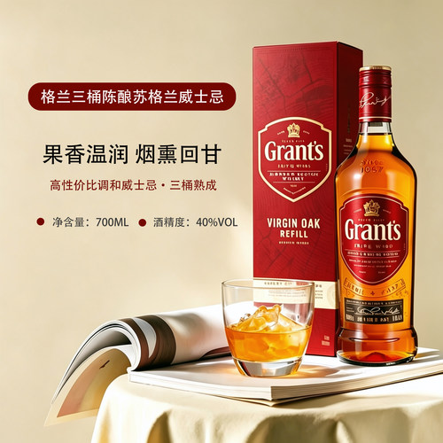 格兰苏格兰三桶调和型陈酿威士忌