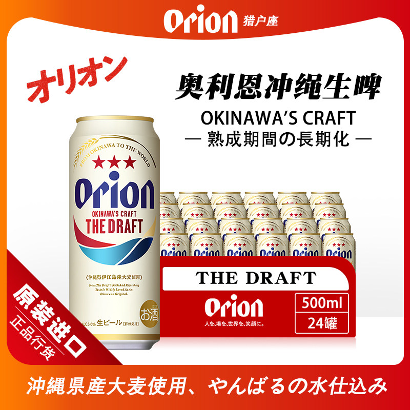 日本奥利恩啤酒麦职人冲绳原装进口Orion生啤猎户座生啤罐装 - 实物图
