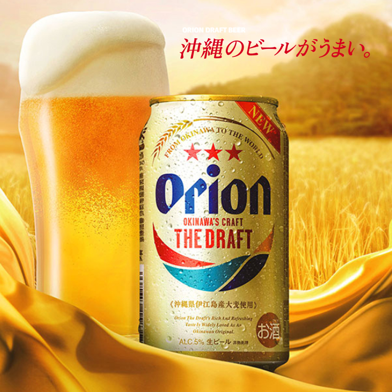 日本奥利恩啤酒麦职人冲绳原装进口Orion生啤猎户座生啤罐装-封面