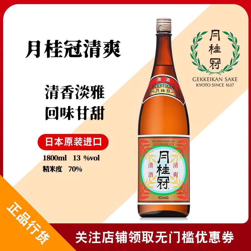 日本月桂冠清爽清酒原装进口低度发酵酒纯米酿造微醺洋酒