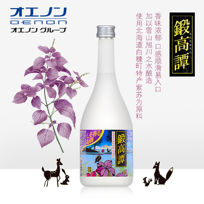 锻高谭紫苏烧酒日本原装进口