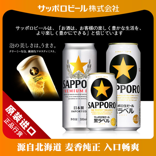日本进口三宝乐札幌生啤500ml