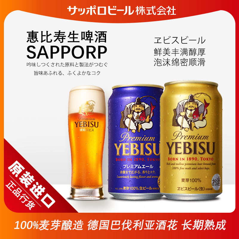 日本原装进口惠比寿啤酒黄罐精酿