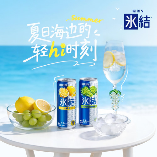 麒麟冰结预调鸡尾酒330ml