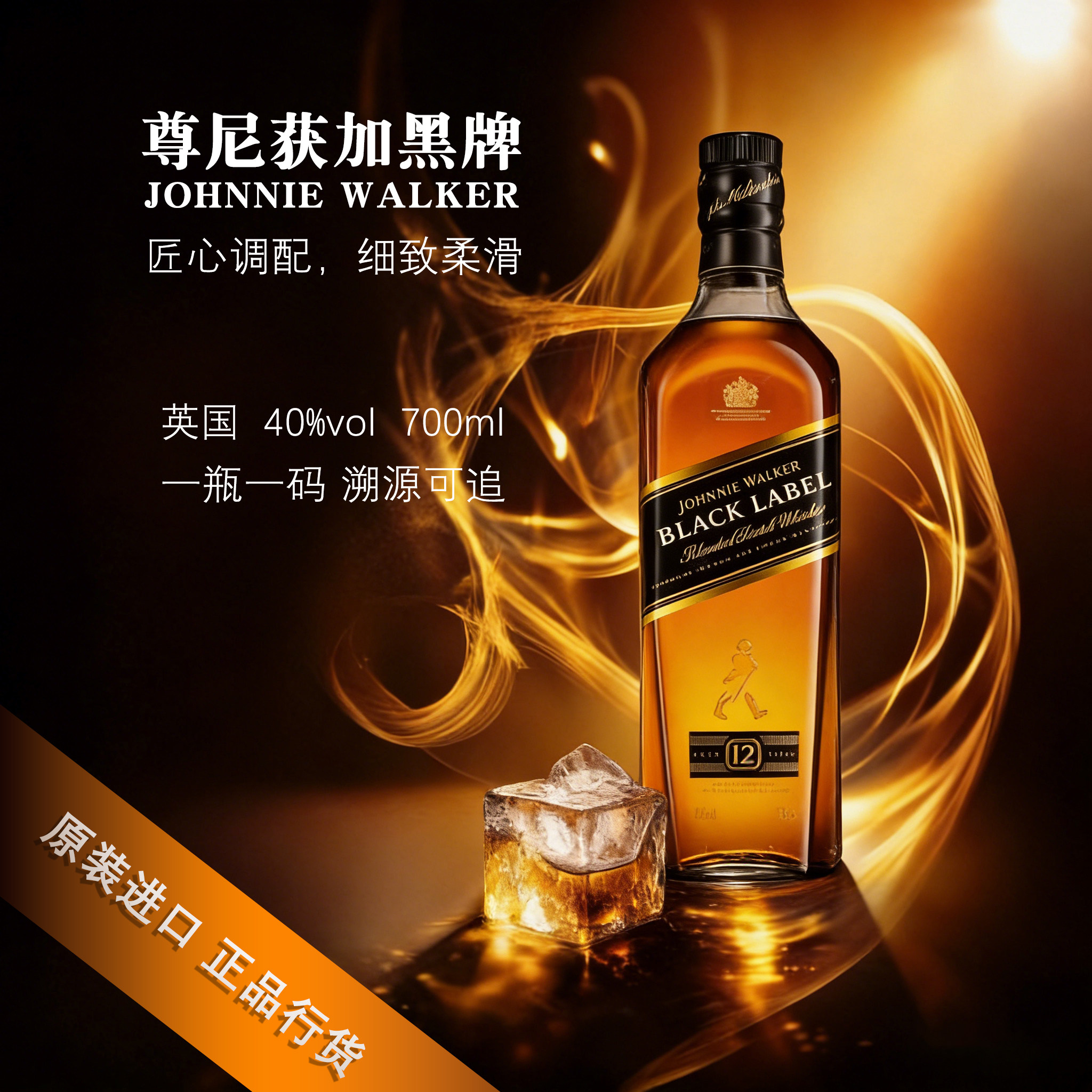 英国进口尊尼获加12年黑牌黑方苏格兰威士忌洋酒烈酒聚会派对调酒