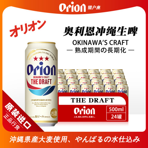 日本冲绳进口ORION生啤
