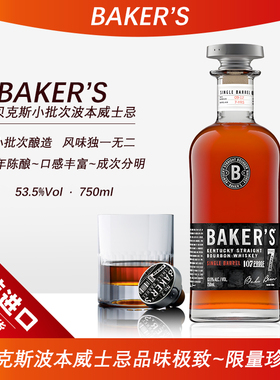 美国BAKER'S贝克斯小批次单桶7年肯塔基波本威士忌布克斯进口洋酒