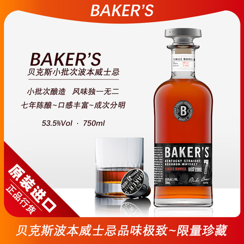 美国贝克斯小批次单桶波本威士忌