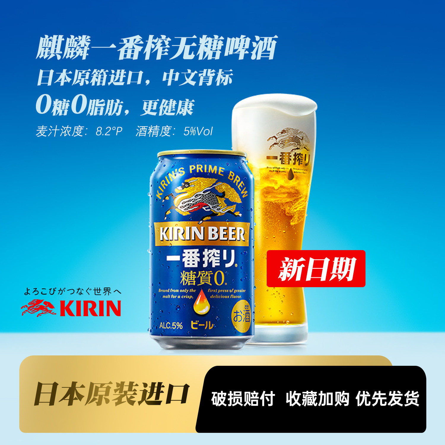 日本进口KIRIN麒麟一番榨无糖啤酒0糖质生啤黄啤拉罐整箱500ml