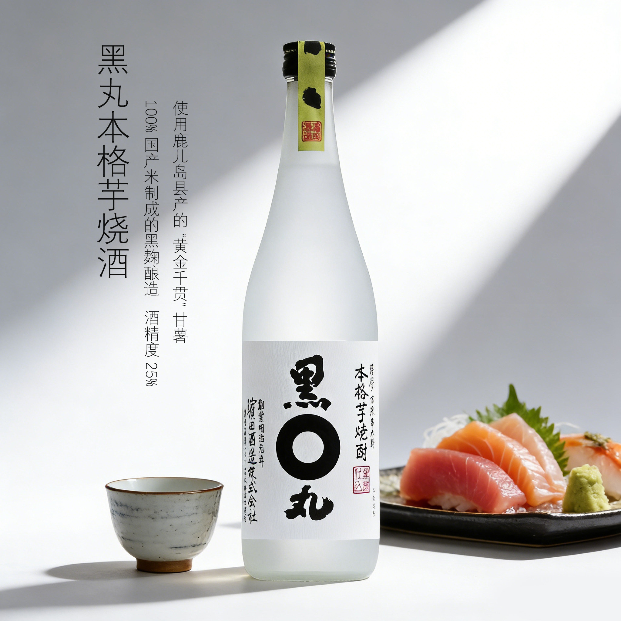 三得利黑丸烧酒日本原装进口本格芋烧酎低度微醺蒸馏洋酒720ml
