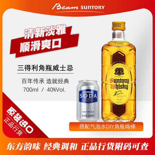 三得利日本角瓶威士忌700ml日威