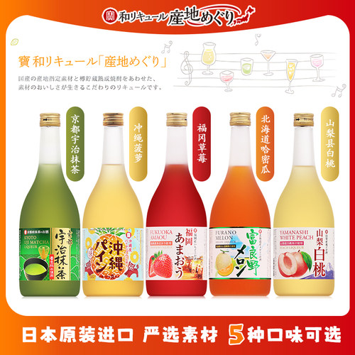 日本冲绳菠萝酒草莓白桃利口酒