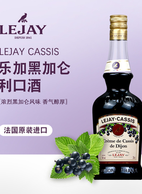 三得利乐加黑加仑利口酒原装进口乐嘉LEJAY CASSIS酒卡西斯果酒