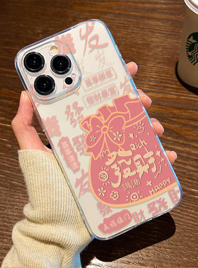 适用苹果17ProMax手机壳16e时尚15Plus卡通14创意13mini潮流12发财福袋11硅胶xs保护套7/8全包6s防摔壳