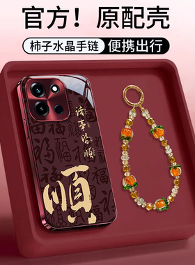 适用一加Turbo6手机壳新款红色喜庆国潮文字诸事皆顺PLU110钢化玻璃保护套全包防摔外壳带挂绳