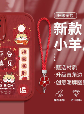 适用vivoz5手机壳新款vivoz5x平安喜乐z3x硅胶防摔z1i青春版可爱女卡通u1x挂绳t2x秋冬红色T1X高级感全包潮