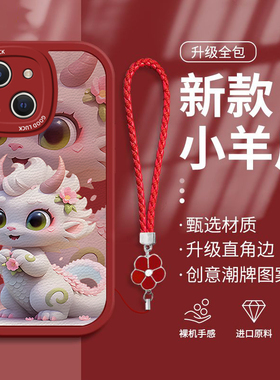 适用苹果15手机壳iPhone14新款13Promax中国风ip12的mini花朵11白龙xs挂绳8plus潮6s防摔se2保护套7p女软硅胶