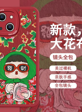 东北大花袄适用于苹果15Pro手机壳iPhone14全包12mini软壳xr新款ip13硅胶xsmax防摔7pplus8高级se2女款6s红色