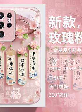 适用三星S25Ultra手机壳S25Plus国潮S24FE新款s23+一路生花S22金属漆S21玻璃保护套S20Ultra全包防摔女