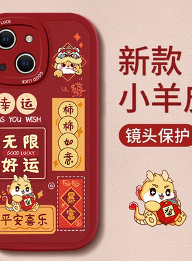 适用于苹果15promax手机壳14新款13硅胶12mini防摔iphone11龙年xsmax红色7/8plus软壳se23文字6s可爱XR保护套