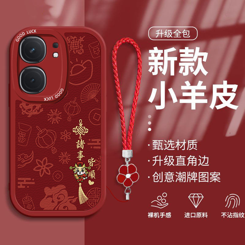 IQOOneo9手机壳硅胶中国风本命年