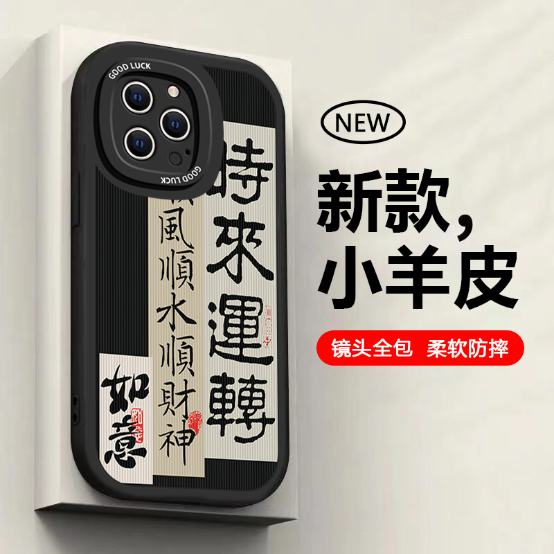 适用苹果14ProMax手机壳新款苹果15创意ip13的mini文字12时来运转11男女x改plus防摔8/7p保护6s套se二代6潮牌