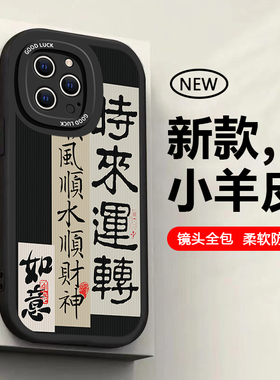 适用苹果14ProMax手机壳新款苹果15创意ip13的mini文字12时来运转11男女x改plus防摔8/7p保护6s套se二代6潮牌