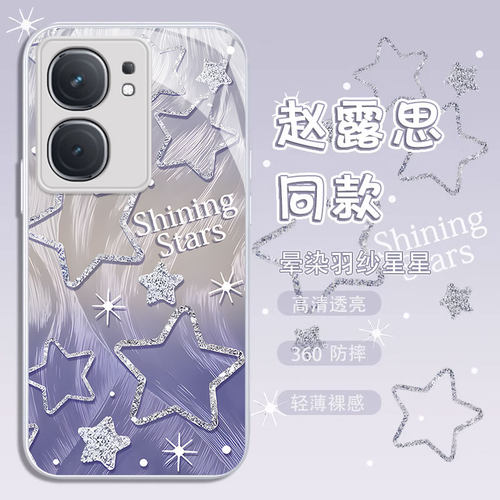 iQOOneo系列创意渐变星星手机壳
