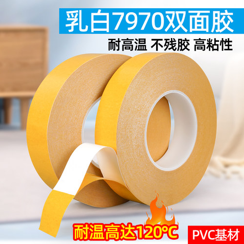 7970双面胶高粘度白色强力耐高温pvc双面胶带CNC加工专用铝雕刻机刀模固定50米黄色离层纸加厚无痕两面胶带