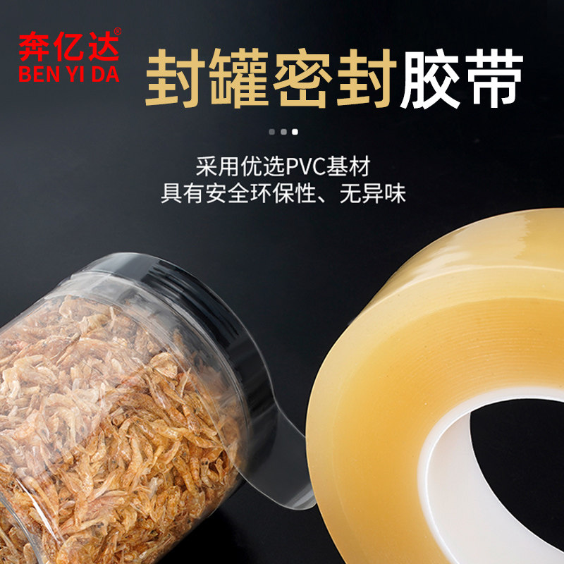 食品封口封罐胶带马口铁盒饼干盒茶叶罐糖果礼品盒无痕封口胶透明封边保护密封不留胶pvc非食品级封口贴胶带,文具电教/文化用品/商务用品,胶带/胶纸/胶条,淘宝优惠券,粉丝福利购,淘宝优惠卷
