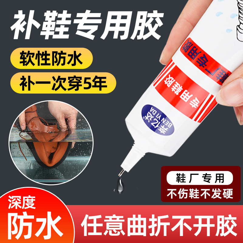 强力补鞋胶专用胶鞋底胶粘鞋专用胶水高粘度开胶修复修补雪地靴皮鞋球鞋厂品牌鞋运动鞋帆布鞋修鞋匠粘鞋胶