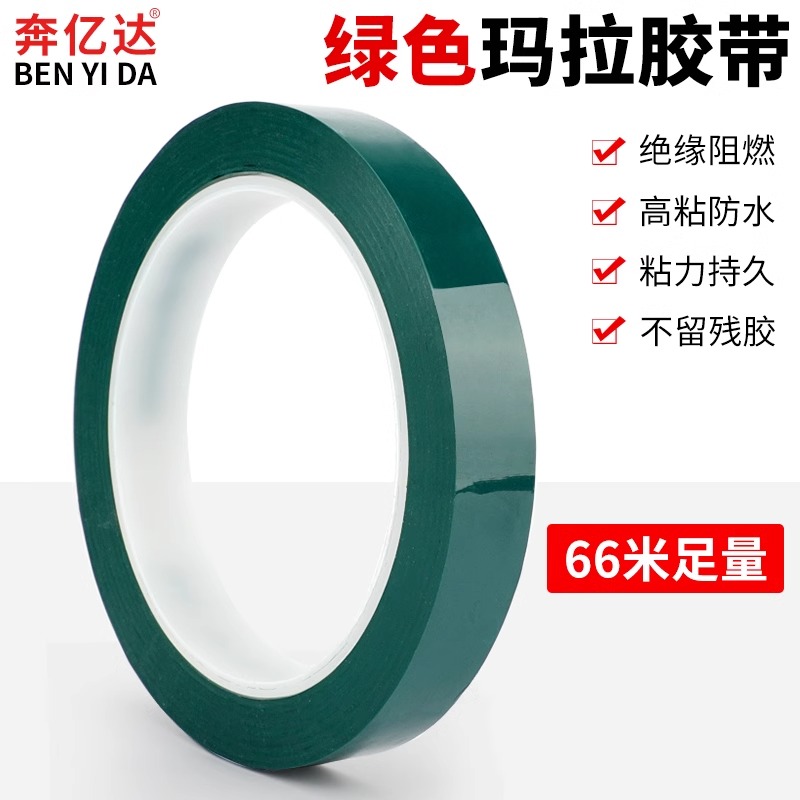 绿色玛拉胶带厨房4d管理定置线pet变压器缠绕绝缘电池包扎缠绕聚脂薄膜耐高温绝缘无痕5S桌面定位标识胶带