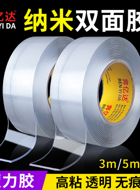 纳米双面胶高粘度强力固定透明薄款无痕胶捏捏乐吹泡泡亚克力纳米胶防水魔力车用两面胶防滑贴粘胶双面胶带