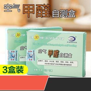 新房装 室内甲醛检测仪试剂自测盒 修空气质量家用检测试纸苯检测