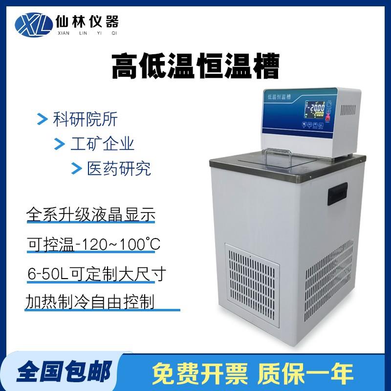 低温恒温槽高低温冷却循环泵内外循环水浴槽-80℃-300℃定制水箱