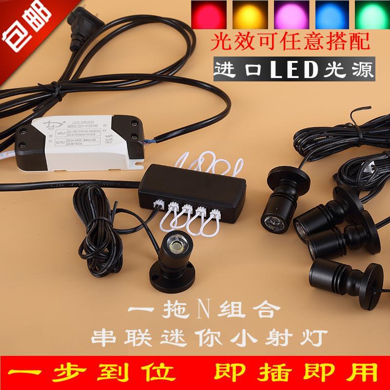 微型1W小射灯串联led迷你珠宝展柜灯柜台展示灯微型明装酒柜射灯