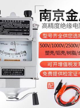 南京金川ZC25-3兆欧表500V1000V2500v电工摇表ZC-7绝缘电阻测试仪